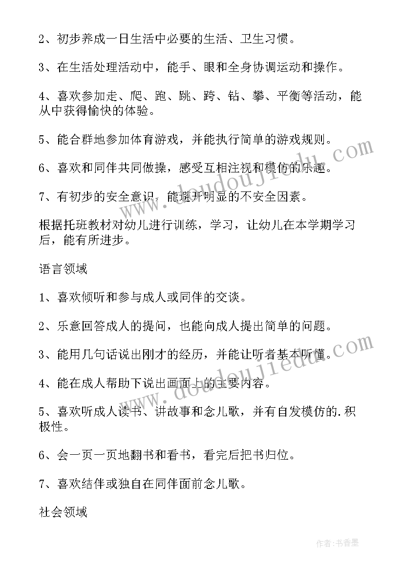 最新托班保育员工作计划第一学期 托班保育员工作计划(大全6篇)