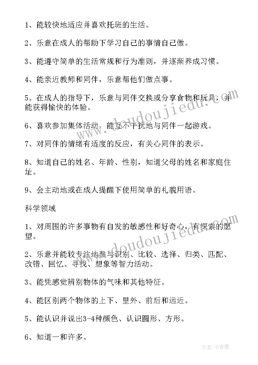 最新托班保育员工作计划第一学期 托班保育员工作计划(大全6篇)