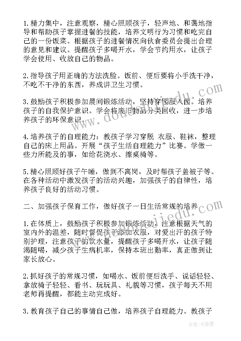 最新托班保育员工作计划第一学期 托班保育员工作计划(大全6篇)