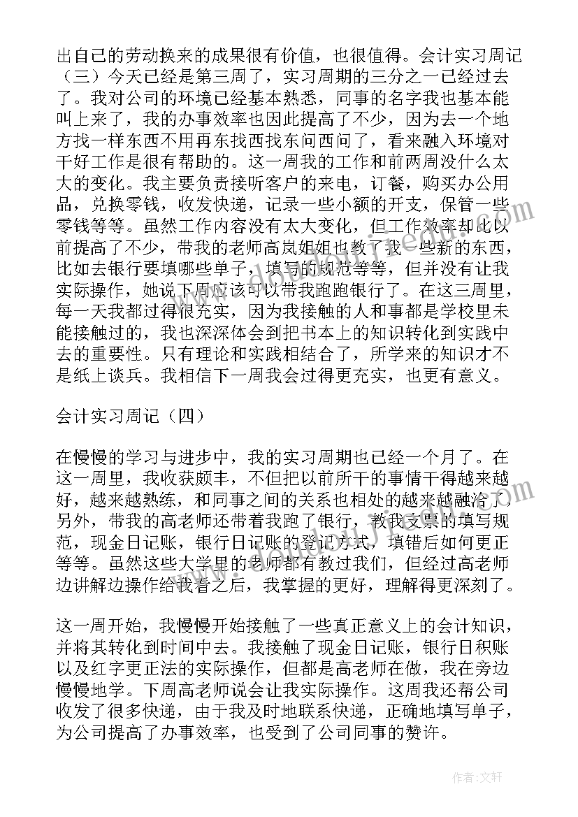 顶岗周记销售 毕业生顶岗实习周记(优秀5篇)