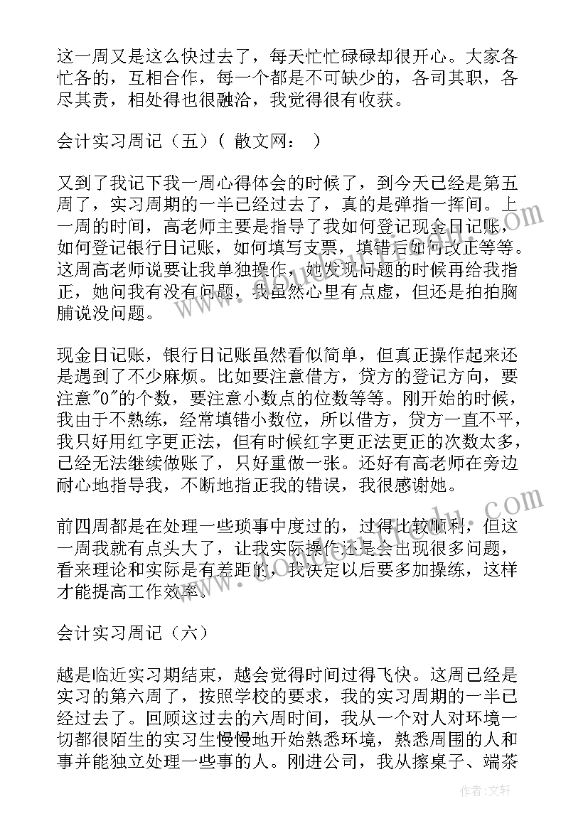 顶岗周记销售 毕业生顶岗实习周记(优秀5篇)