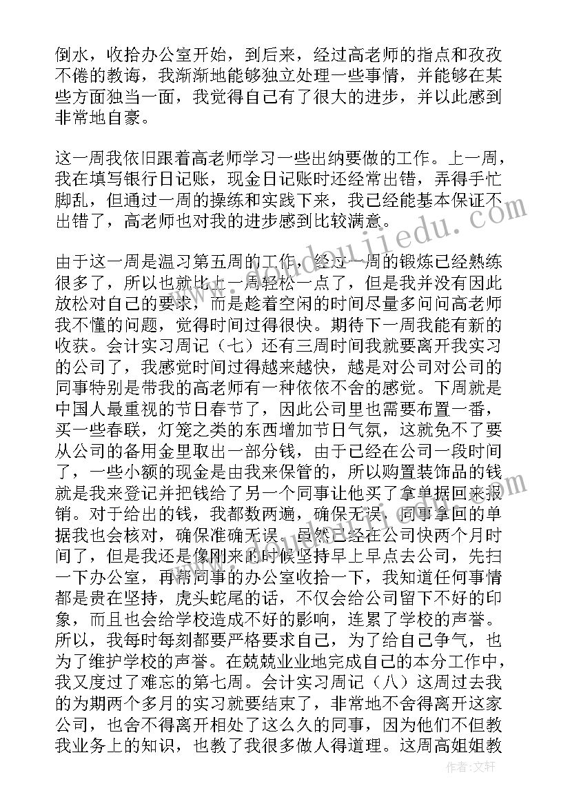 顶岗周记销售 毕业生顶岗实习周记(优秀5篇)