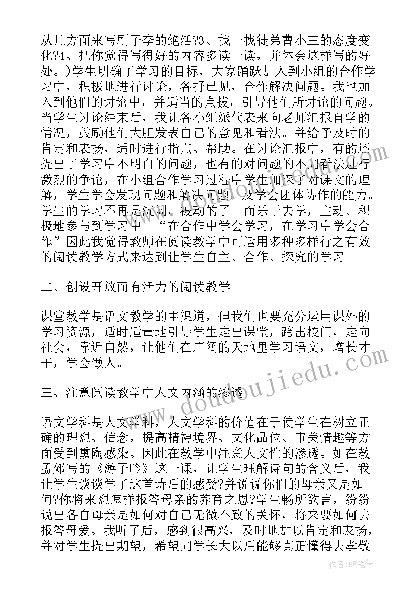 三国课外阅读教学反思(优质5篇)