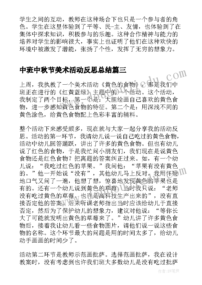 2023年中班中秋节美术活动反思总结(精选5篇)