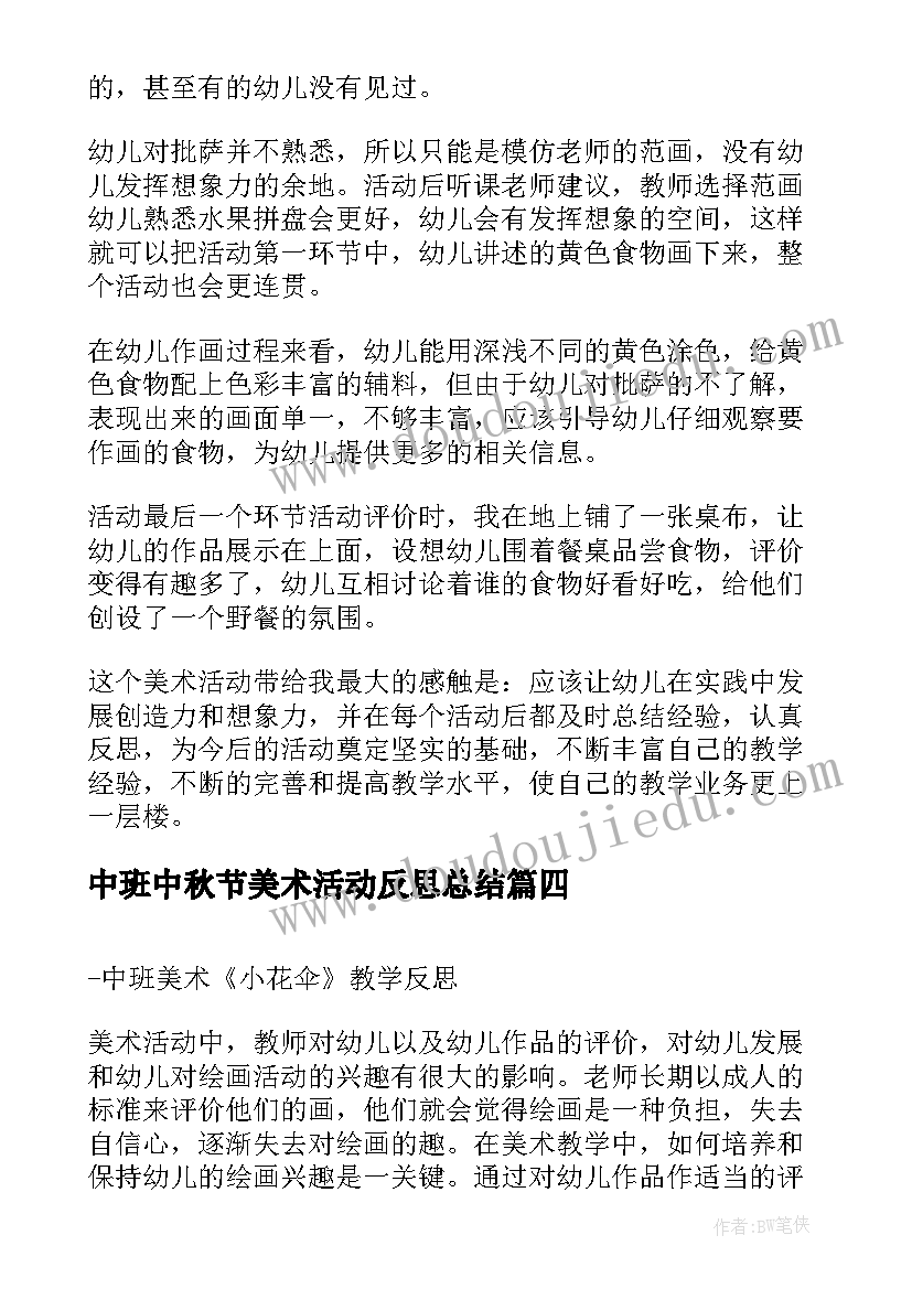 2023年中班中秋节美术活动反思总结(精选5篇)