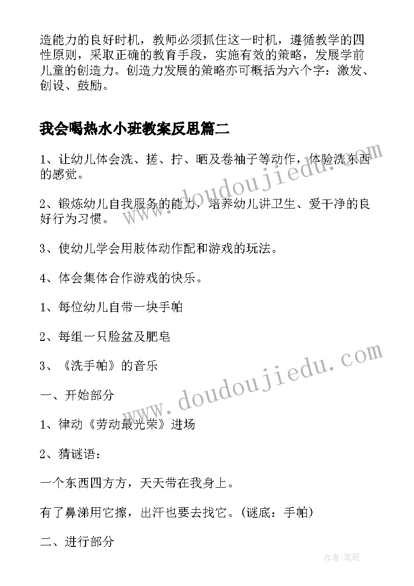 2023年我会喝热水小班教案反思(精选5篇)