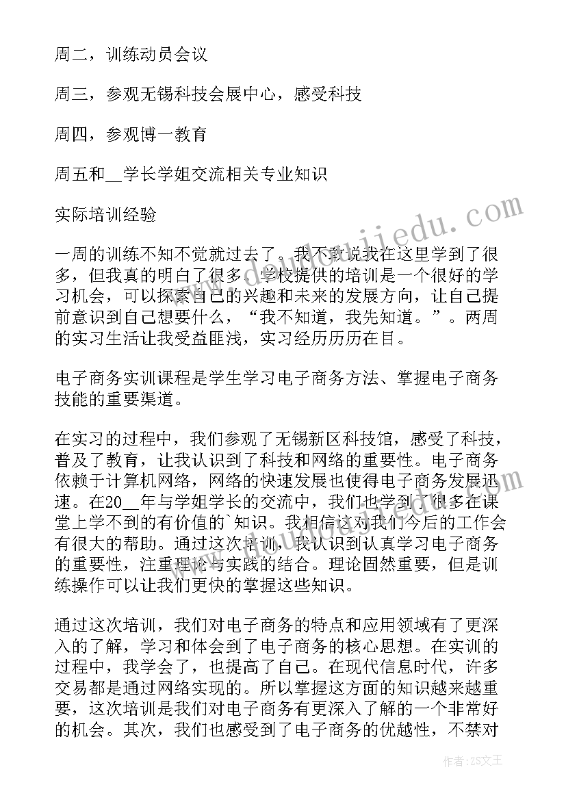 最新大学生安全实训心得体会(通用5篇)