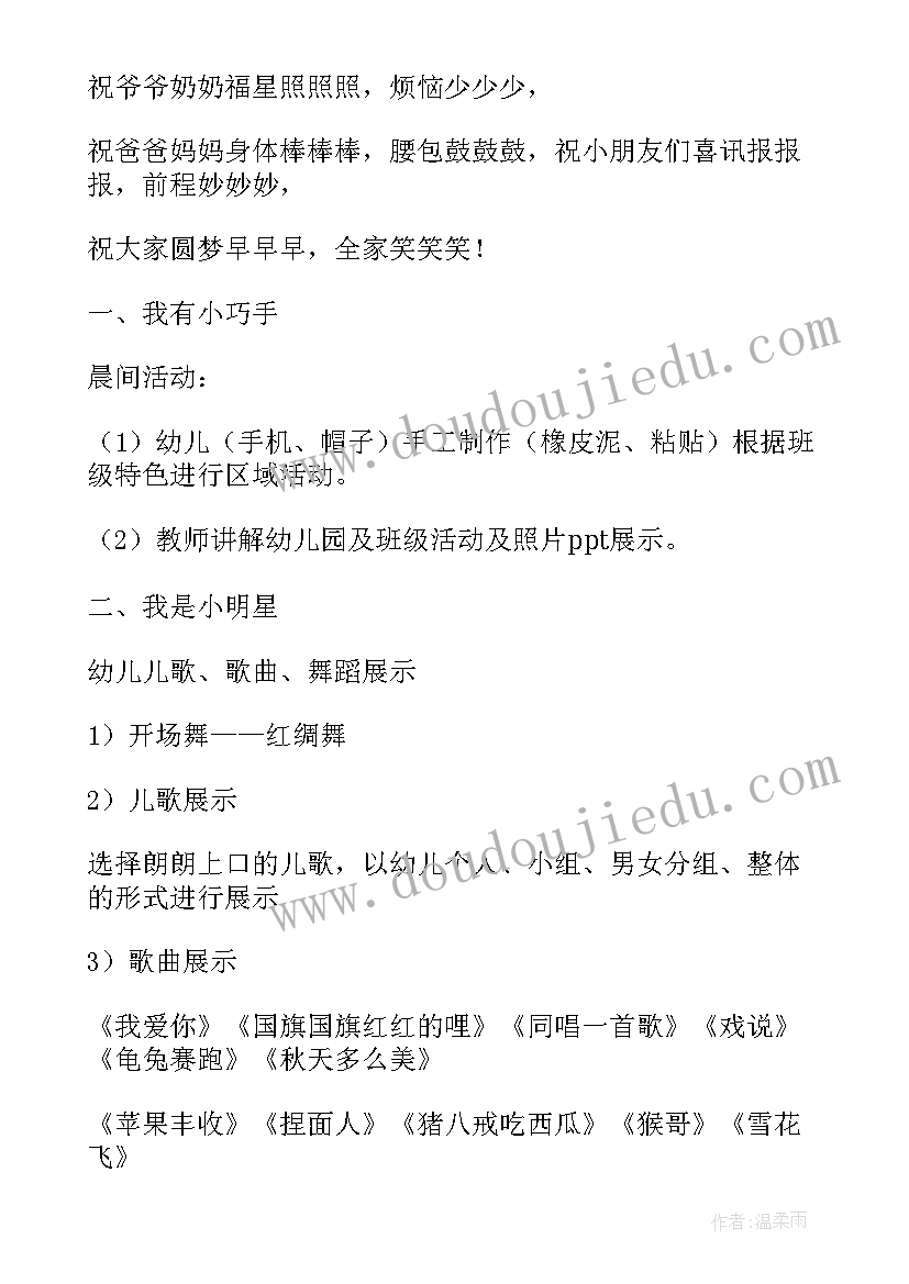 2023年幼儿园歌唱活动教案详案 幼儿园活动课程方案(优秀5篇)