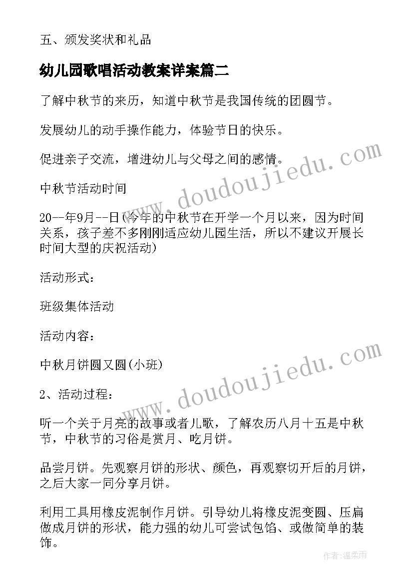 2023年幼儿园歌唱活动教案详案 幼儿园活动课程方案(优秀5篇)