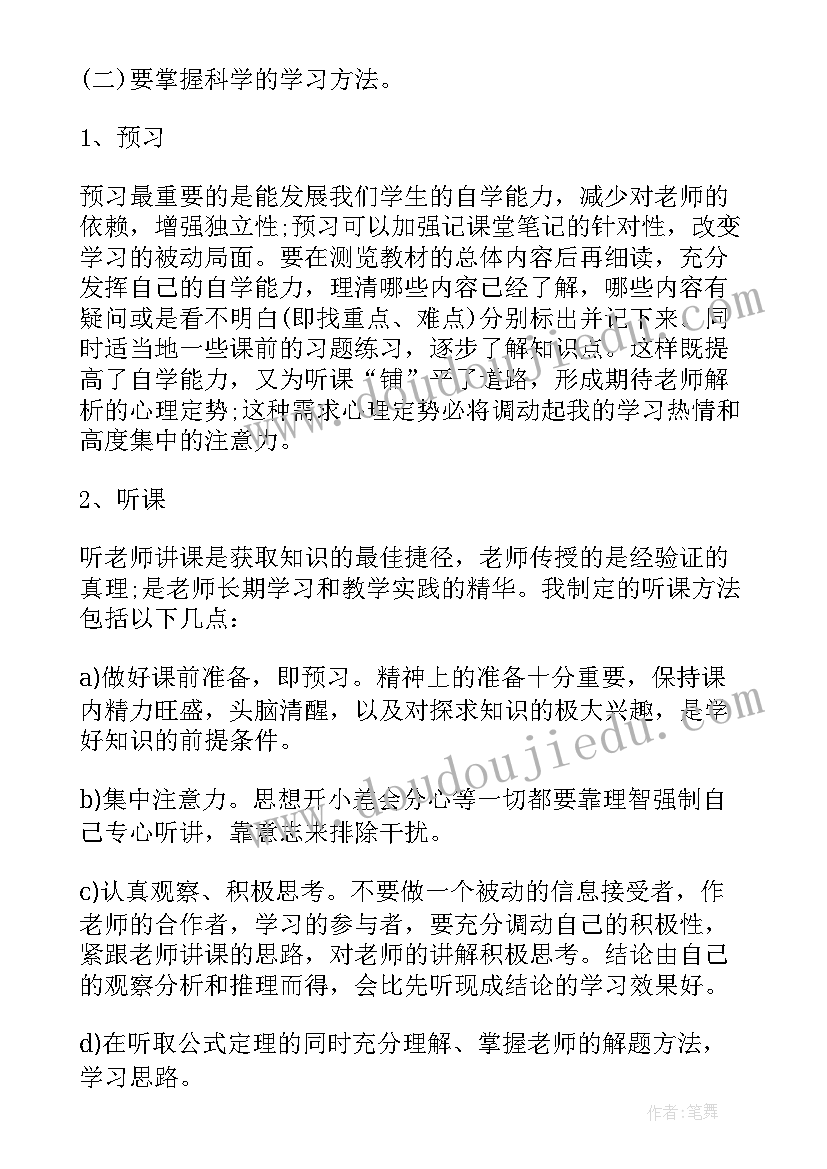 暑假计划表高一新生(汇总6篇)