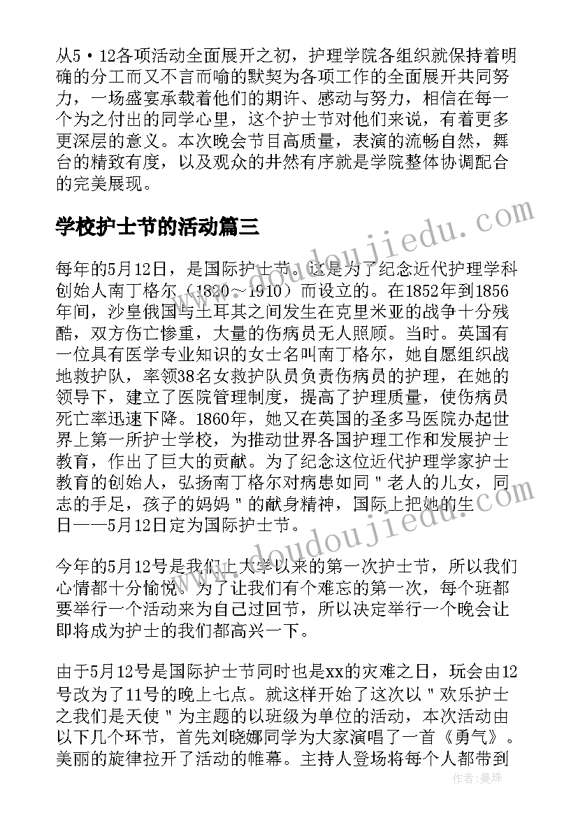 最新学校护士节的活动 学校护士节活动总结(大全5篇)