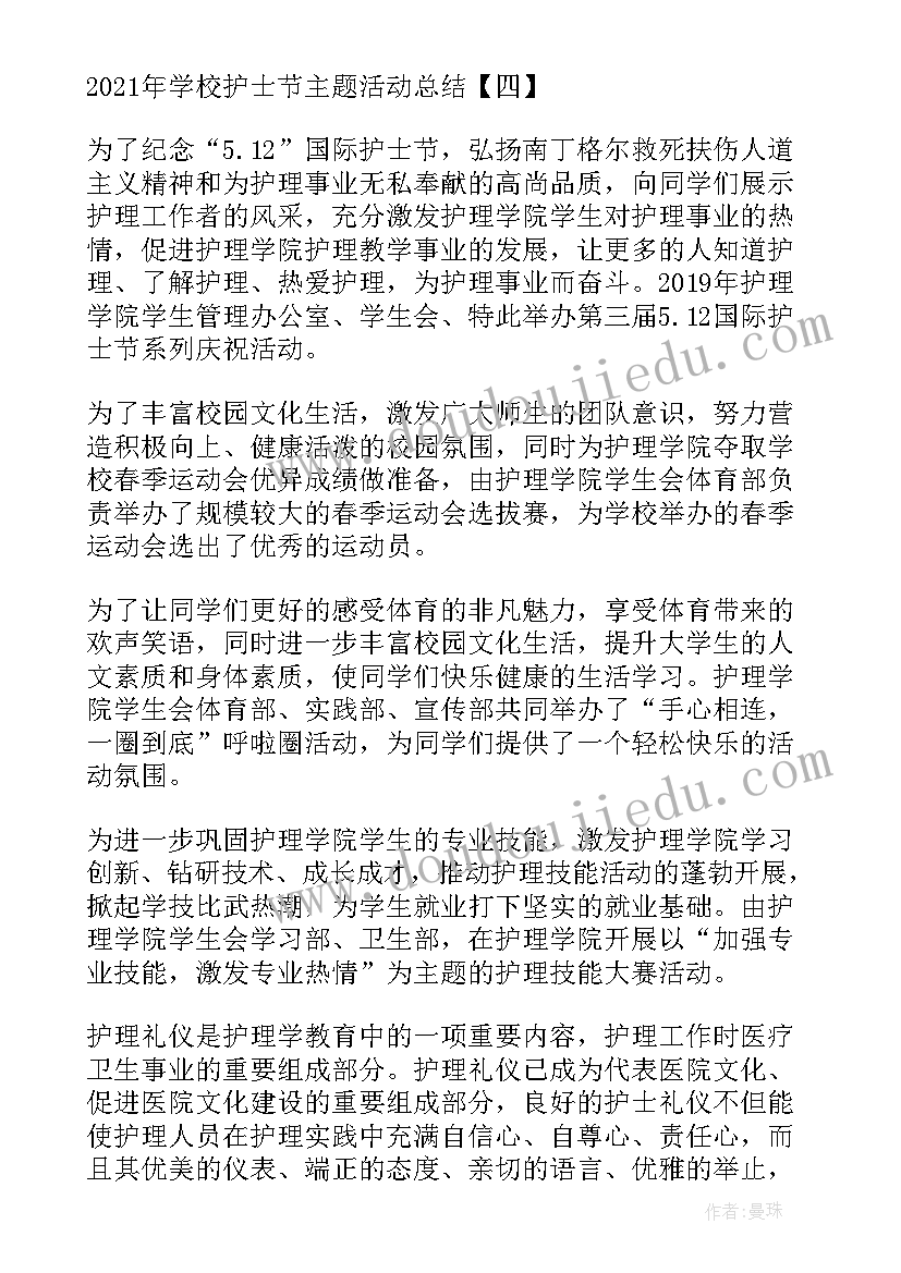 最新学校护士节的活动 学校护士节活动总结(大全5篇)