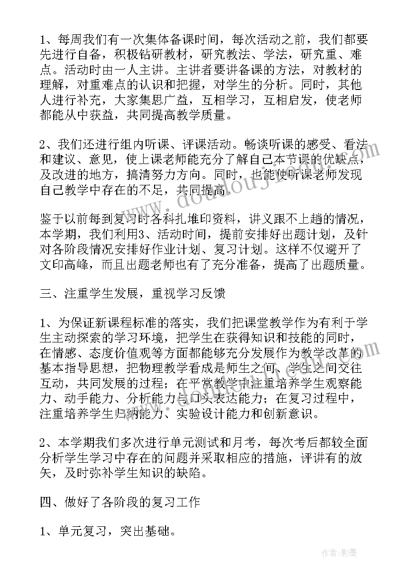 2023年初中物理科组工作计划第一学期(大全5篇)