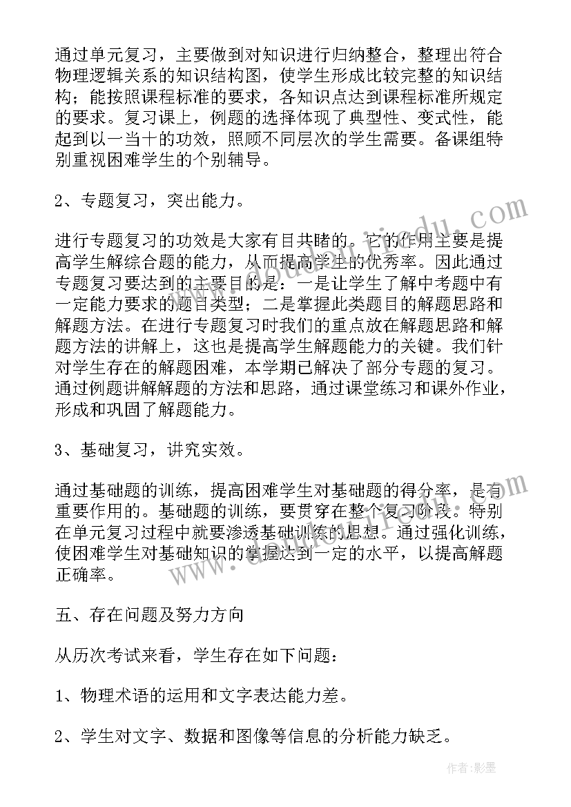 2023年初中物理科组工作计划第一学期(大全5篇)