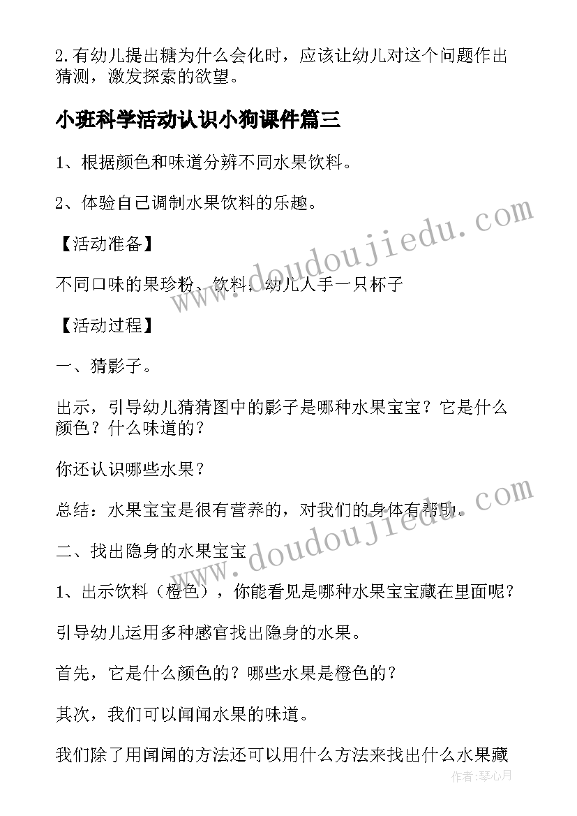 2023年小班科学活动认识小狗课件 小班科学领域活动方案(精选8篇)