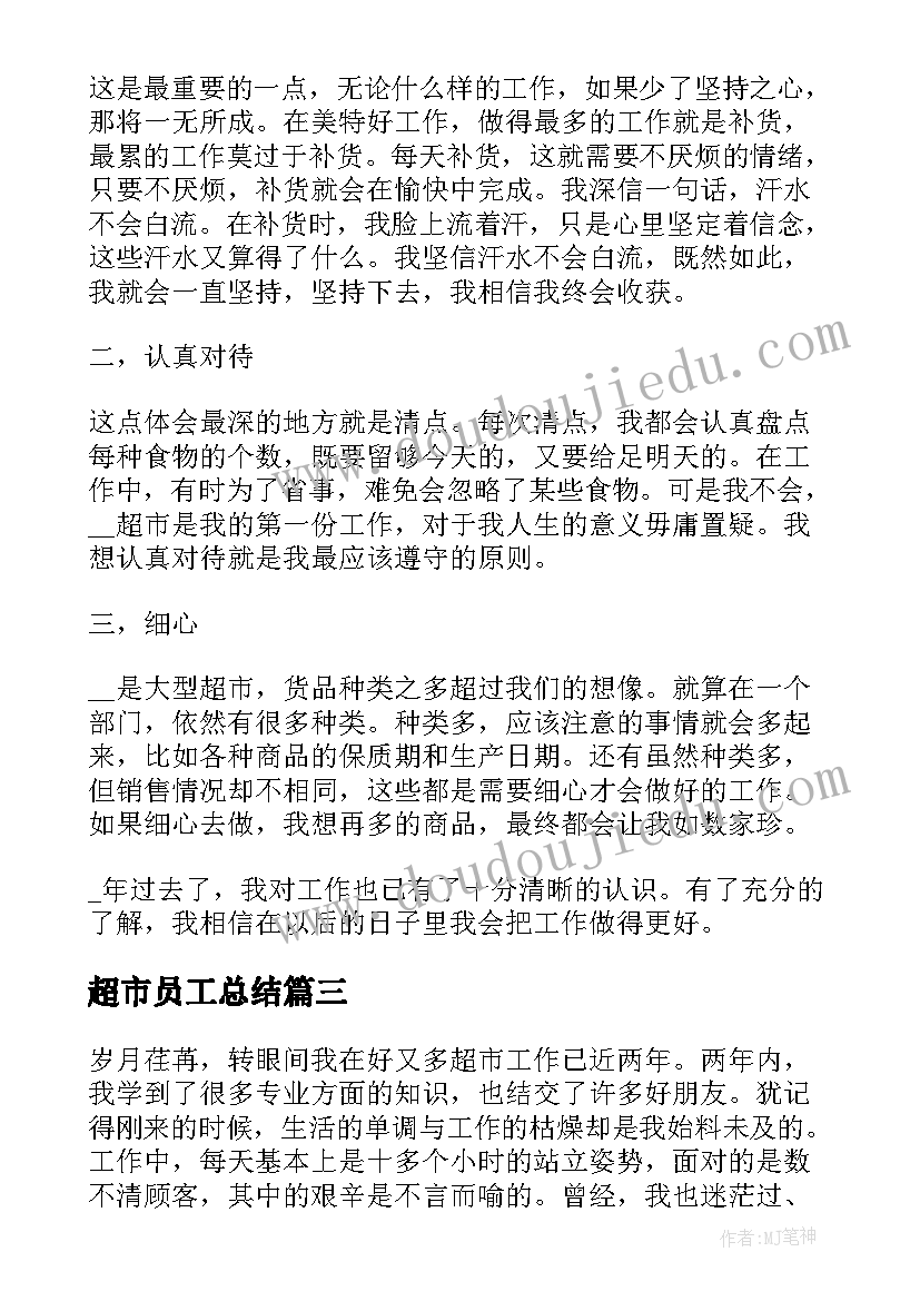 2023年超市员工总结(优质5篇)