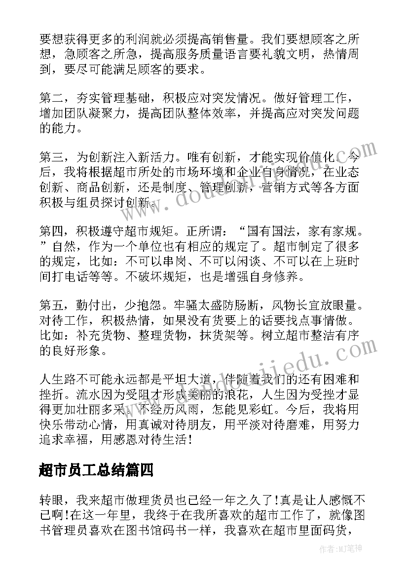 2023年超市员工总结(优质5篇)