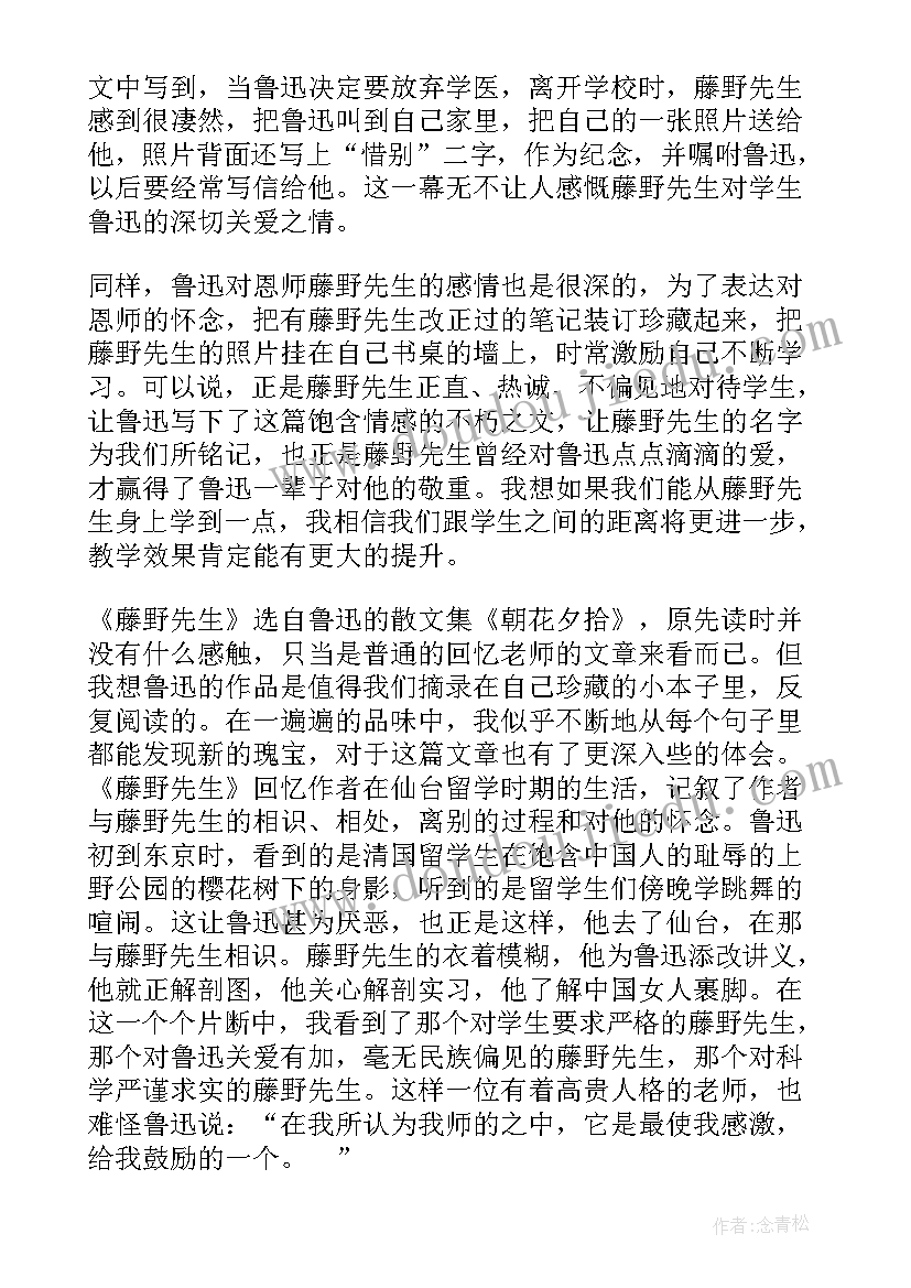 2023年藤野先生教案课后反思(大全5篇)