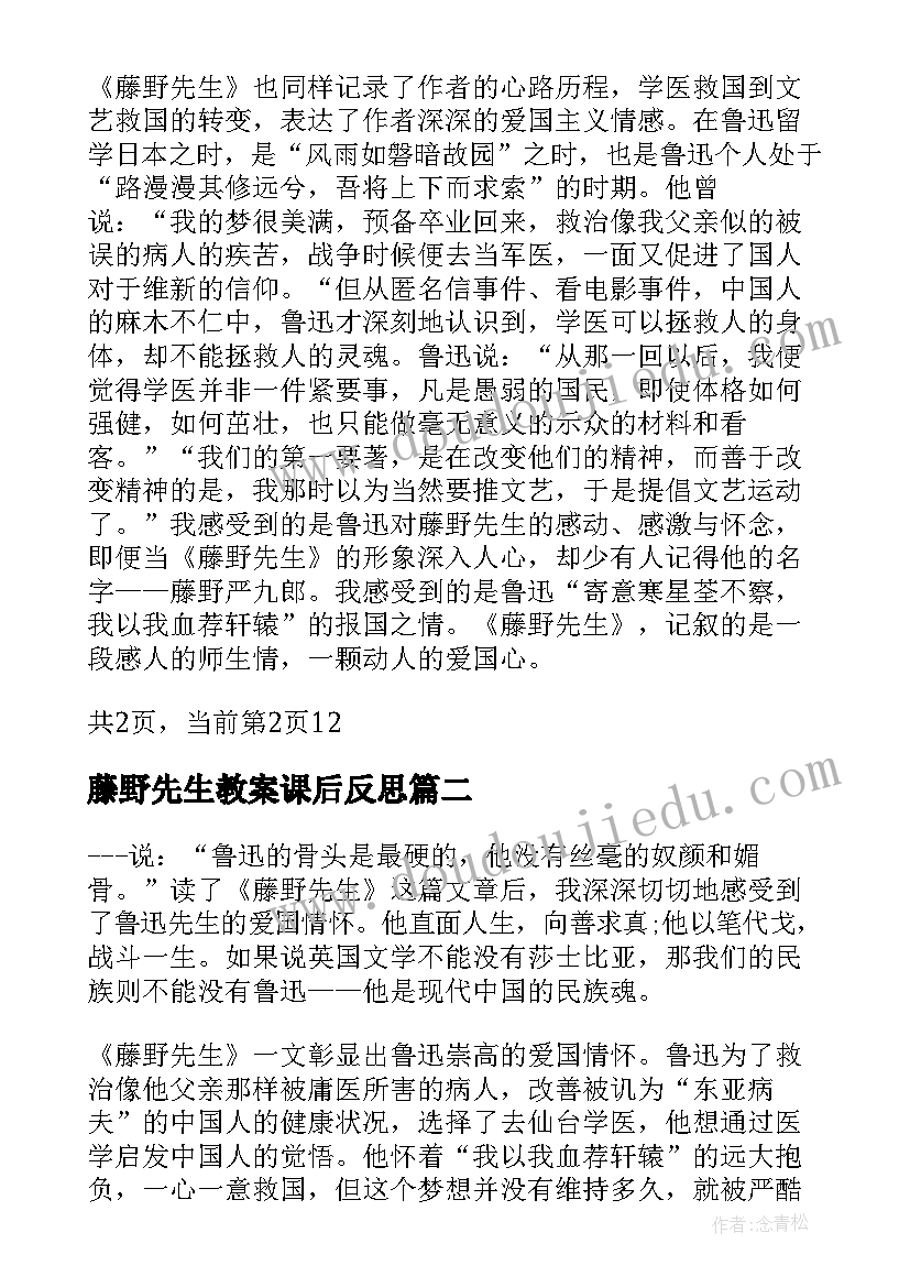 2023年藤野先生教案课后反思(大全5篇)