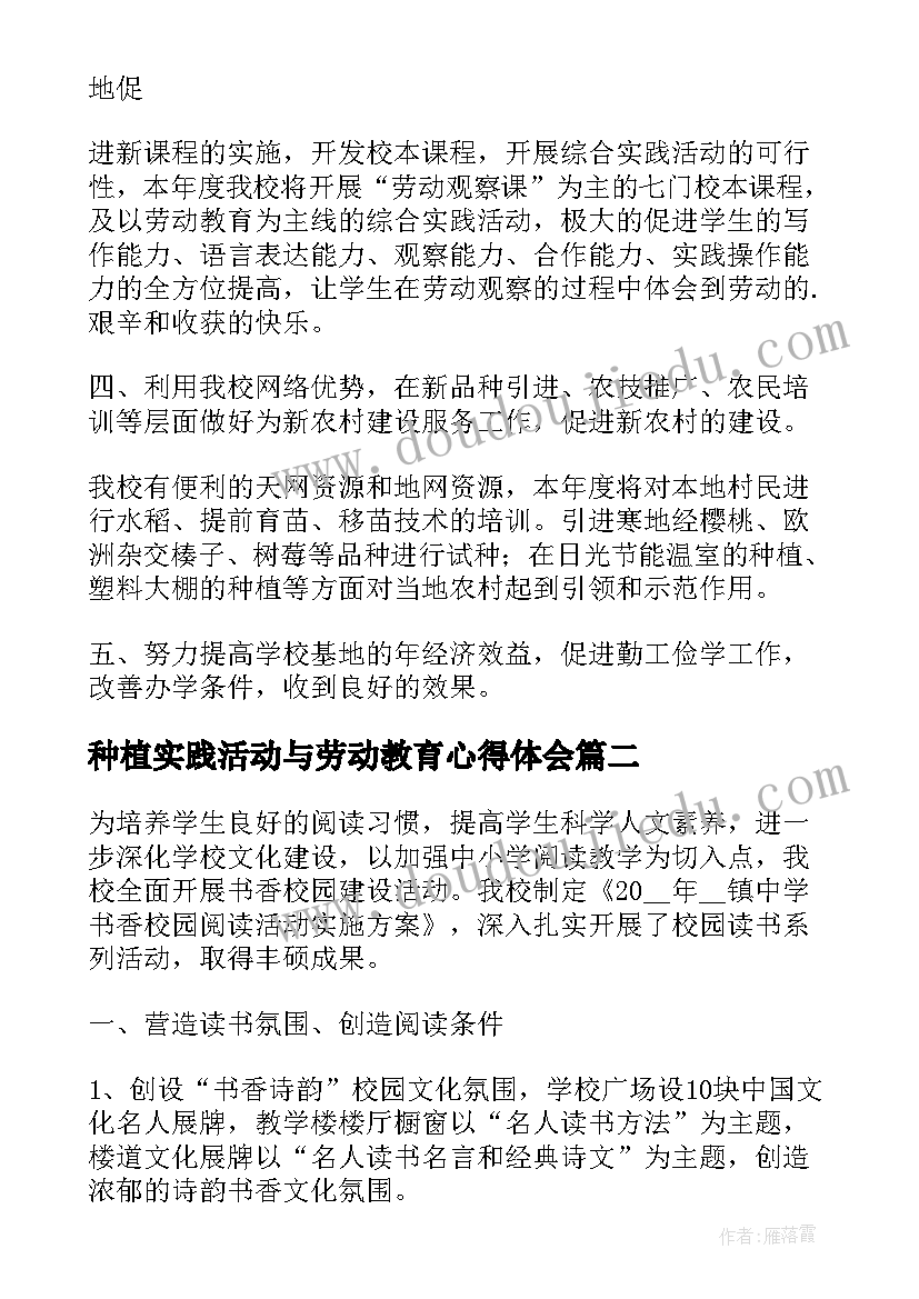 2023年种植实践活动与劳动教育心得体会(汇总5篇)