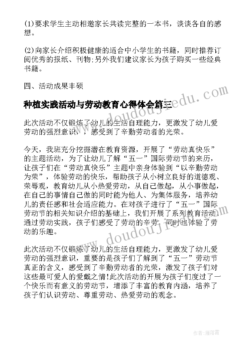 2023年种植实践活动与劳动教育心得体会(汇总5篇)