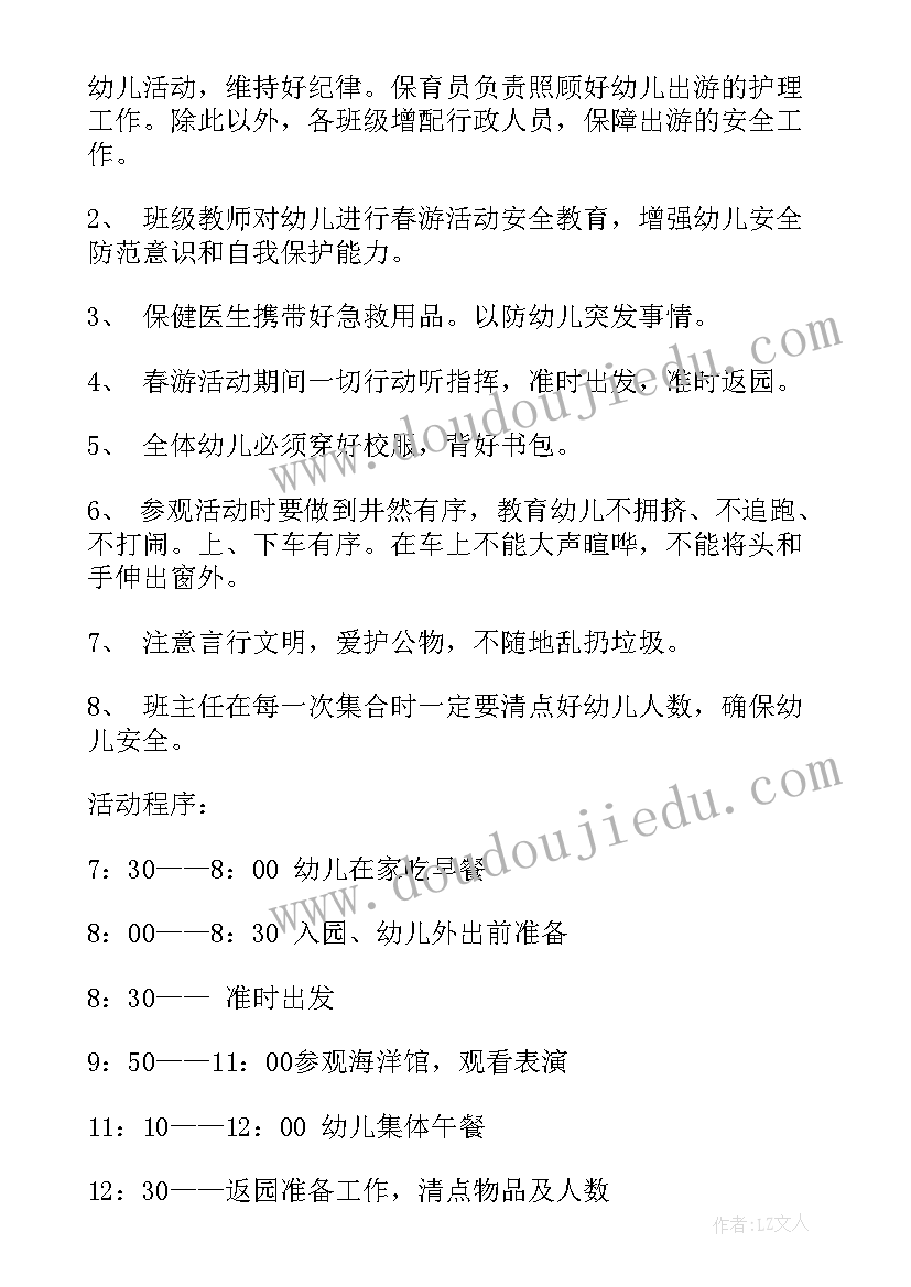 最新幼儿园教师春游活动总结(汇总5篇)