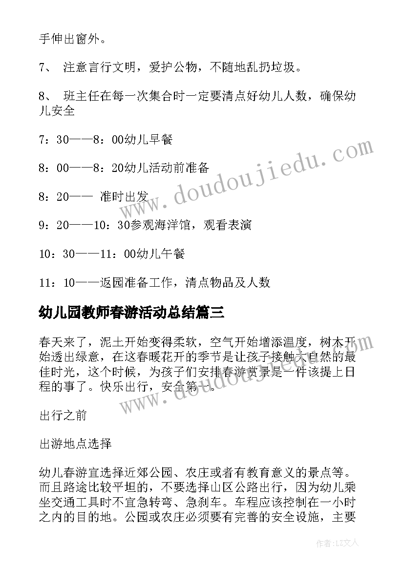 最新幼儿园教师春游活动总结(汇总5篇)