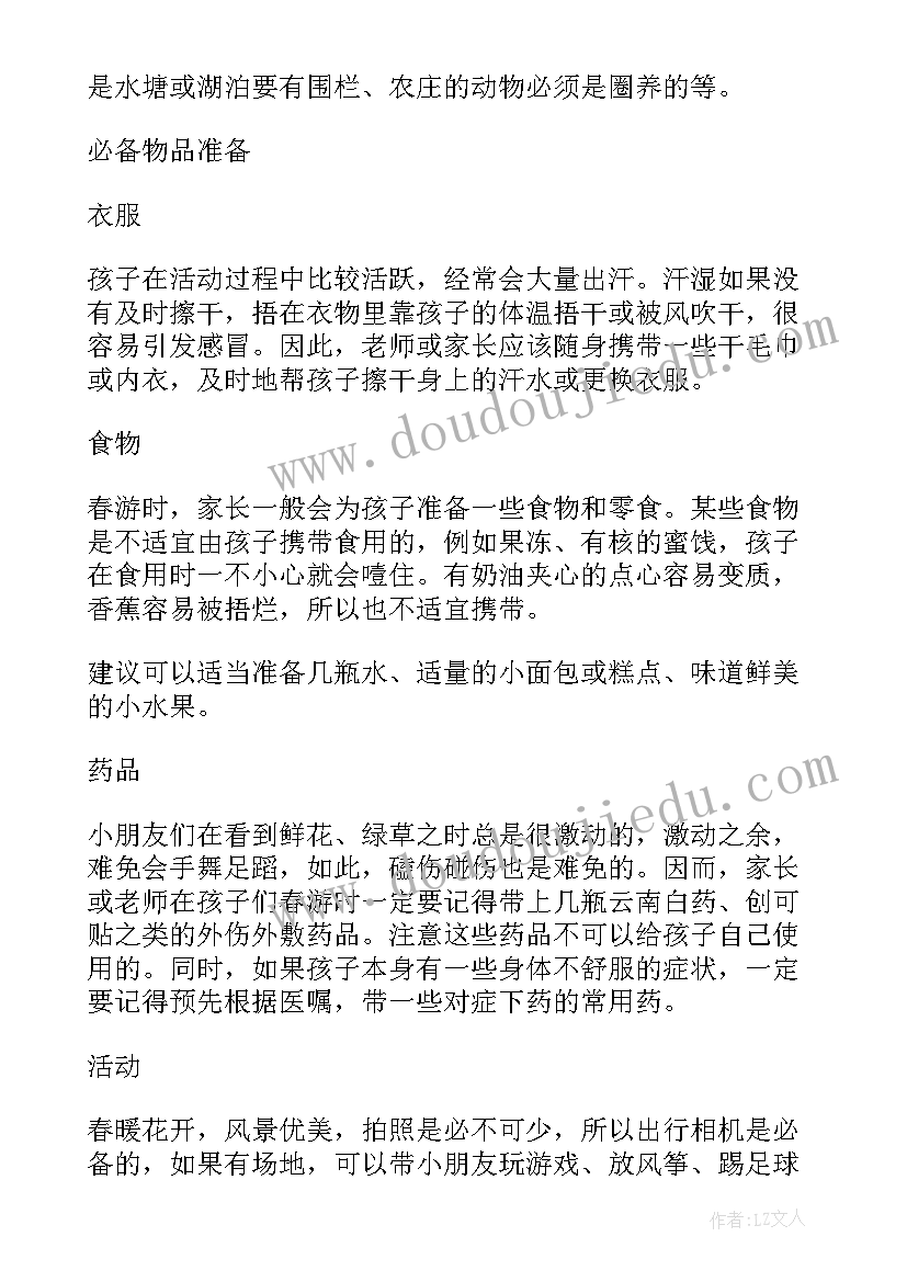 最新幼儿园教师春游活动总结(汇总5篇)