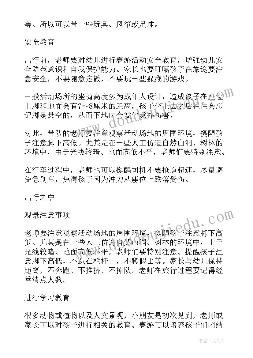 最新幼儿园教师春游活动总结(汇总5篇)