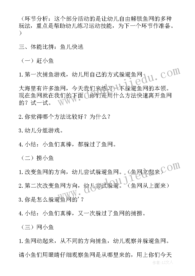 2023年小兔乖乖体能教案中班(大全6篇)