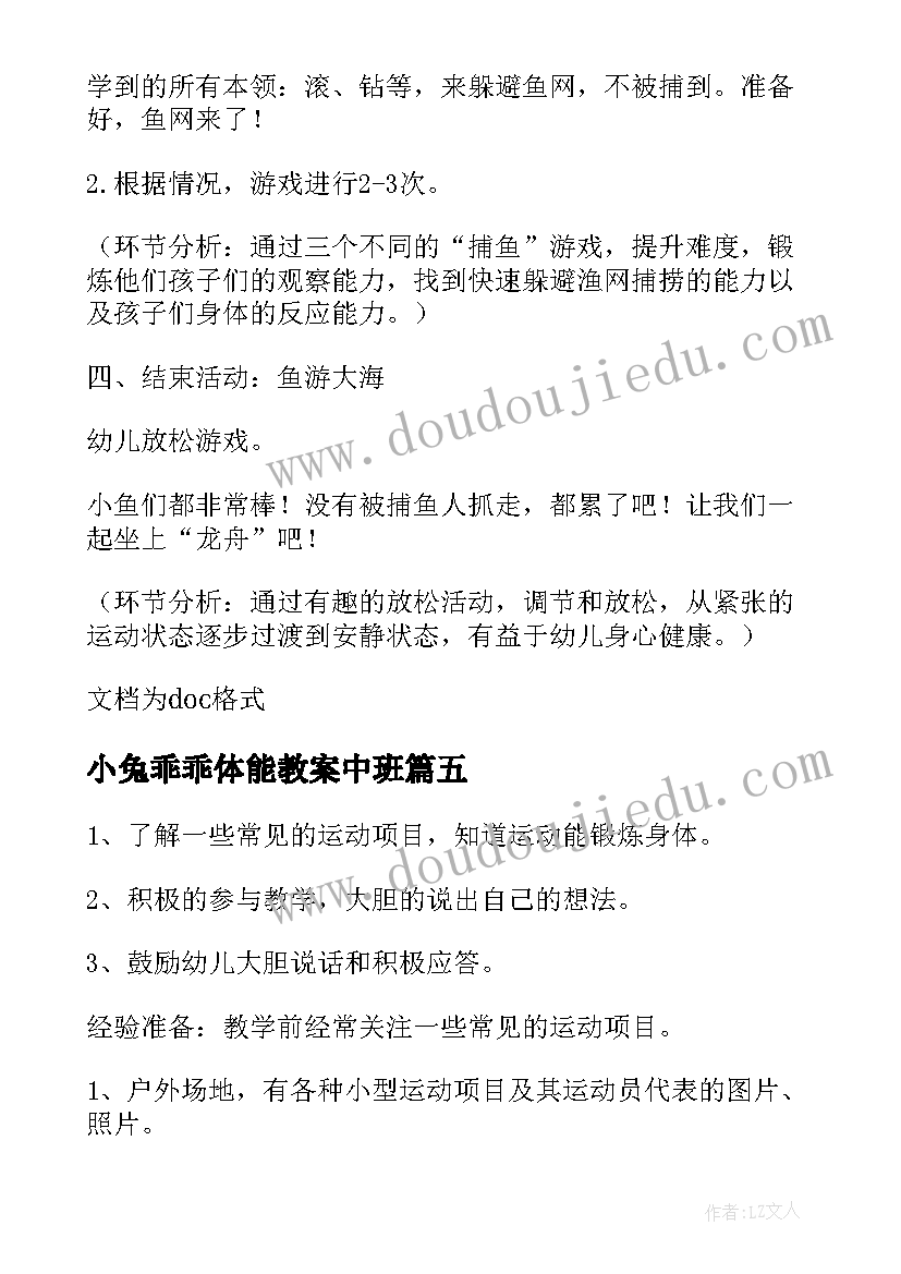 2023年小兔乖乖体能教案中班(大全6篇)