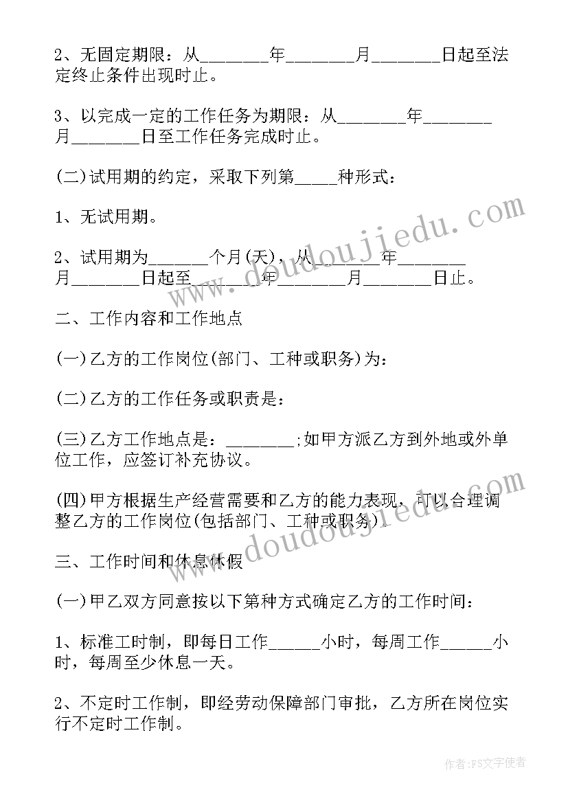 2023年中国农业银行劳动合同书心得 中国铁建劳动合同书(大全5篇)