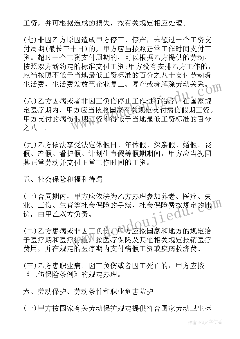 2023年中国农业银行劳动合同书心得 中国铁建劳动合同书(大全5篇)