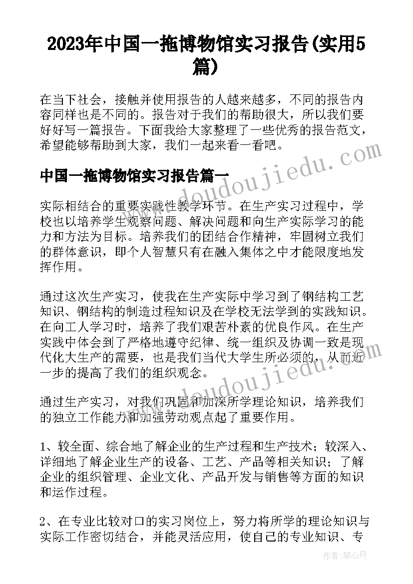 2023年中国一拖博物馆实习报告(实用5篇)