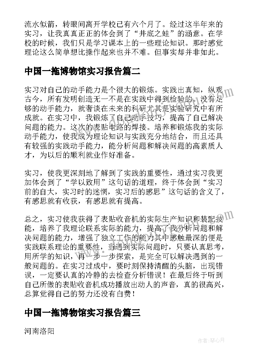 2023年中国一拖博物馆实习报告(实用5篇)