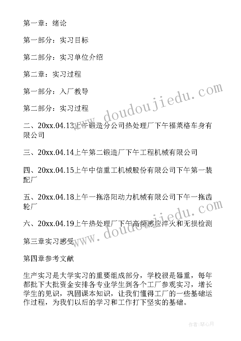 2023年中国一拖博物馆实习报告(实用5篇)