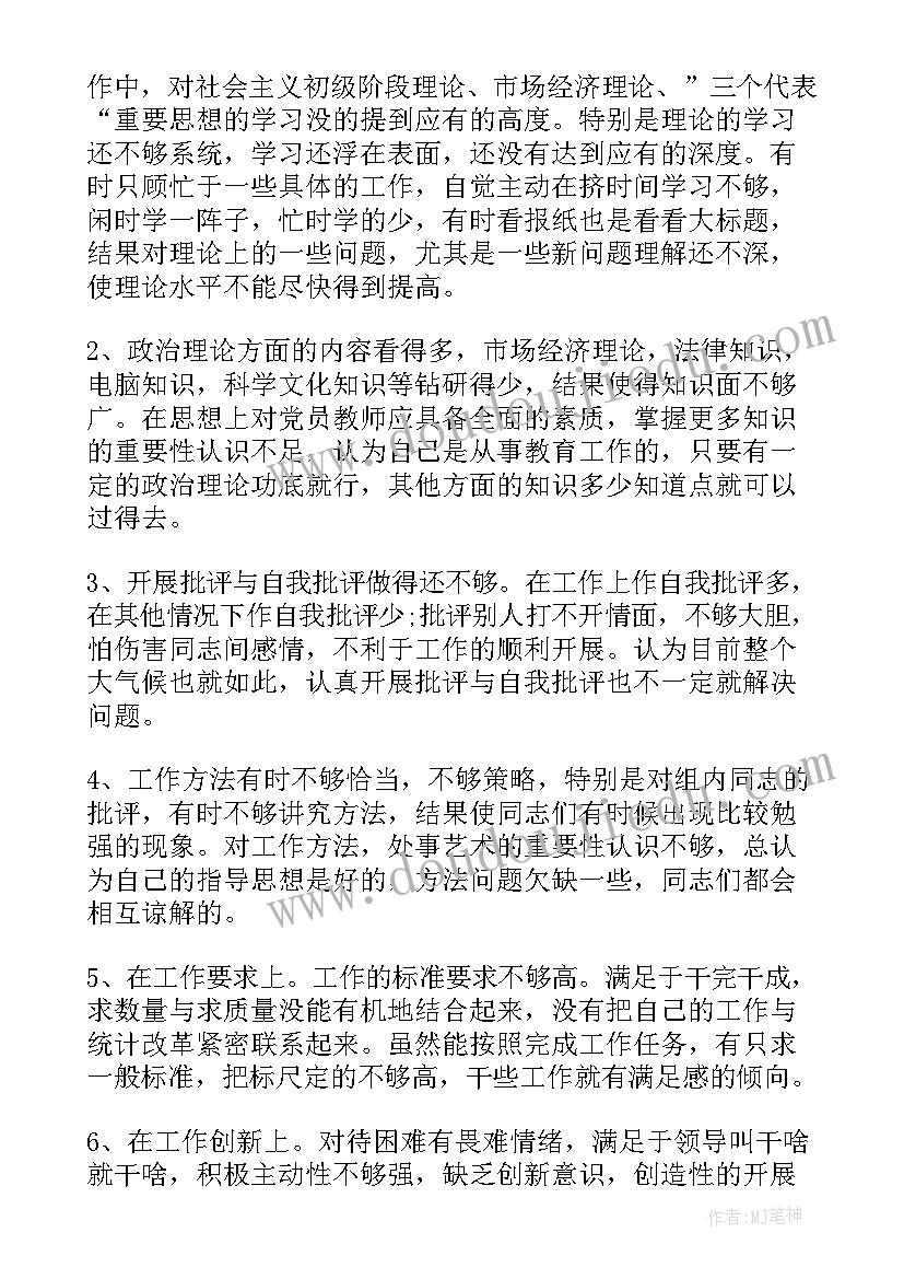 2023年党员问题自查报告 党员个人问题自查自纠报告(汇总5篇)