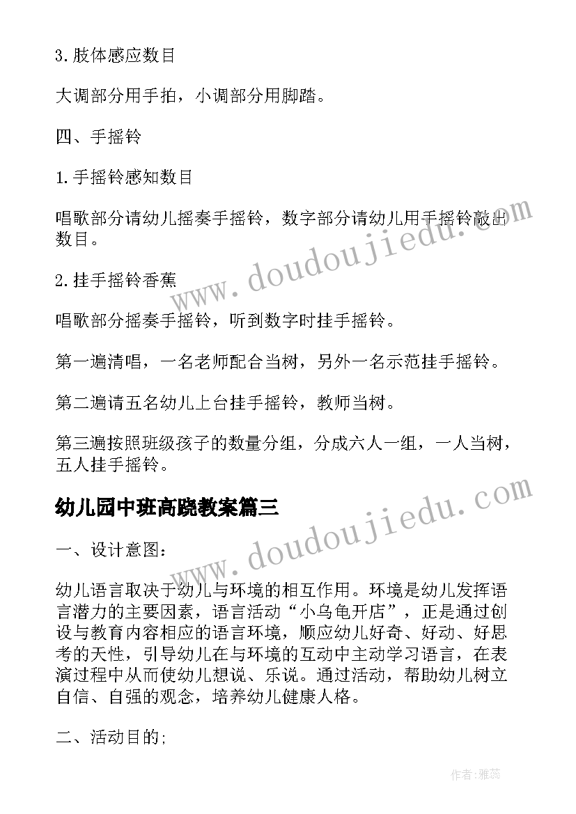 幼儿园中班高跷教案(精选9篇)