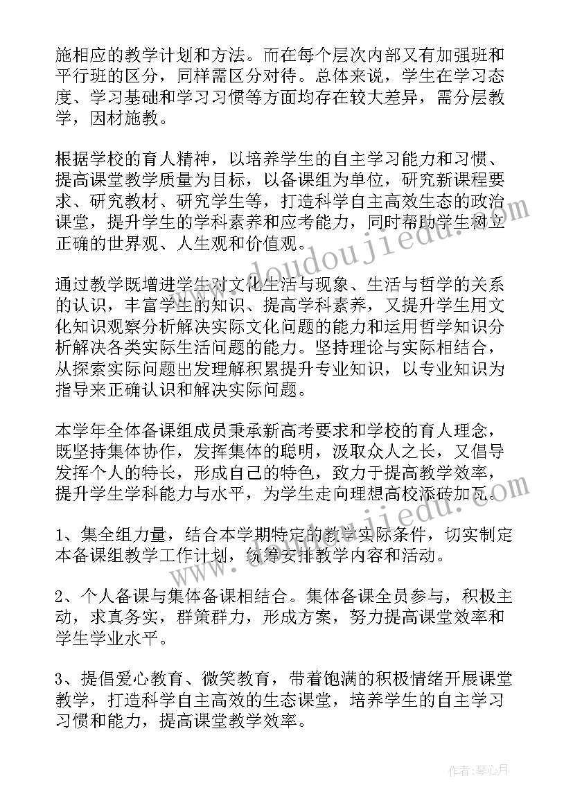 高二政治下期备课组计划表(精选5篇)