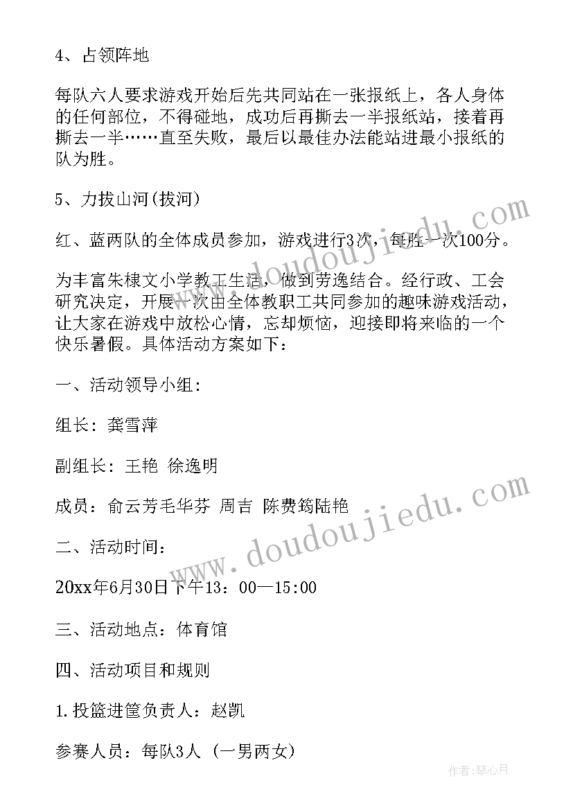 教师节游戏项目 创意亲子游戏活动方案(实用9篇)