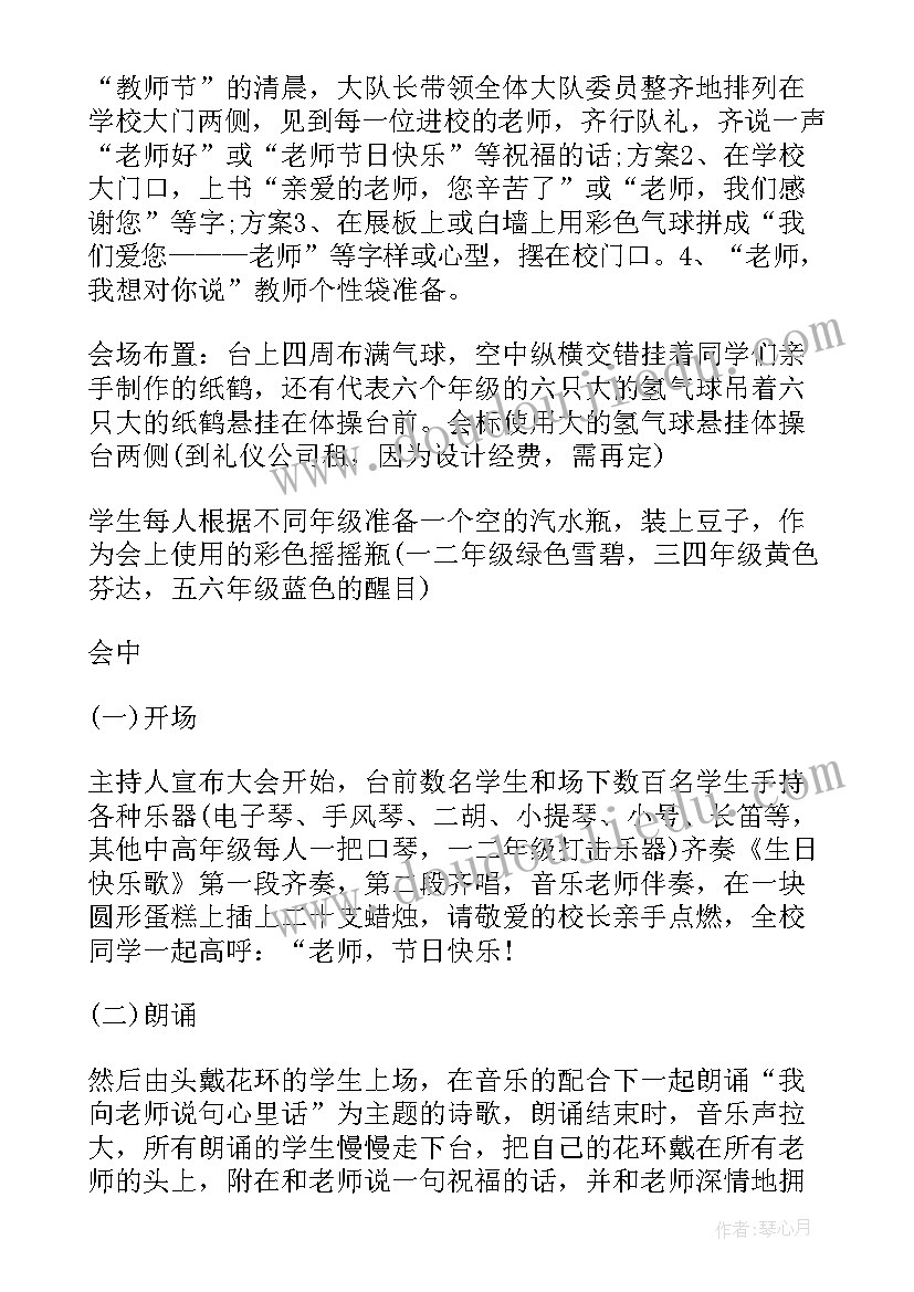 教师节游戏项目 创意亲子游戏活动方案(实用9篇)