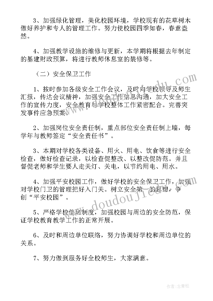 2023年小学学校后勤食堂工作计划(汇总5篇)