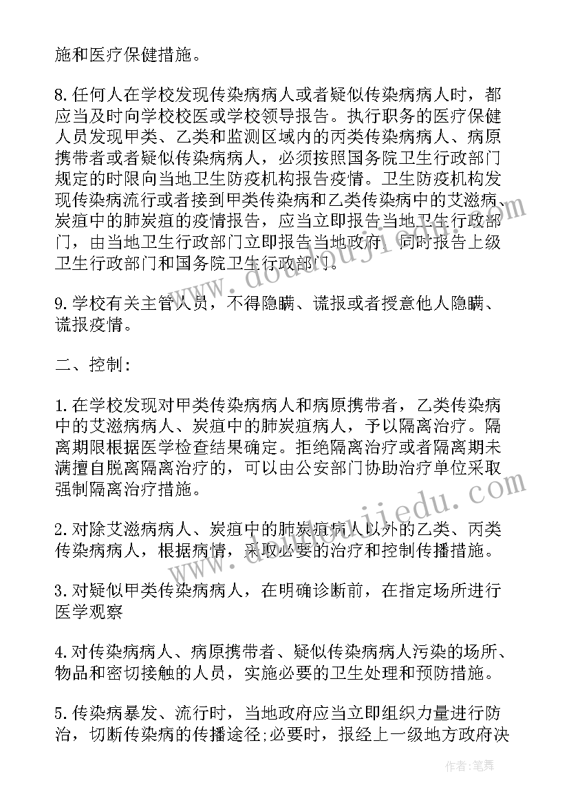 大学传染病防控工作方案 传染病防控工作计划(优秀5篇)