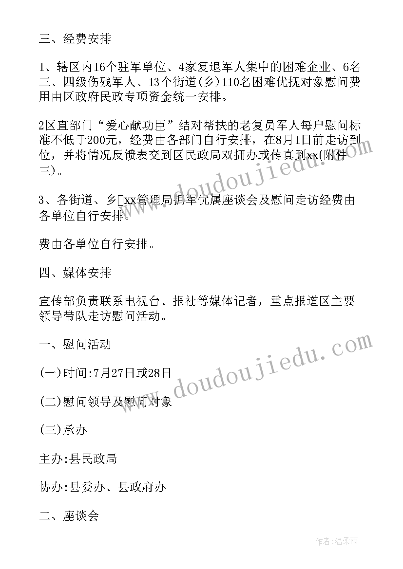 2023年学校慰问民警的活动方案 学校慰问活动方案(优秀5篇)