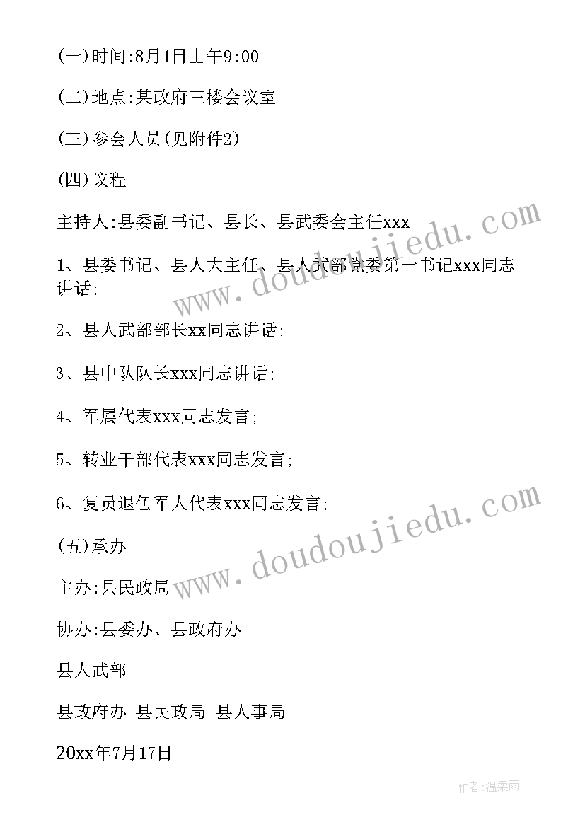 2023年学校慰问民警的活动方案 学校慰问活动方案(优秀5篇)