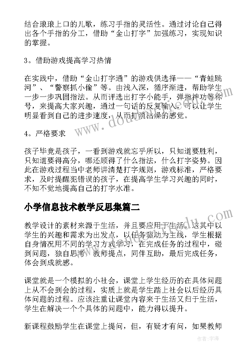 小学信息技术教学反思集(精选10篇)