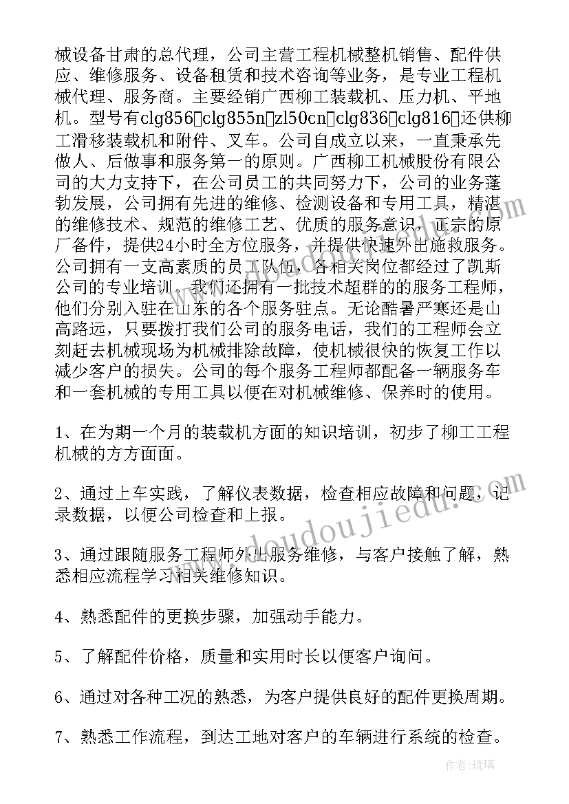 2023年机械加工报告(模板5篇)