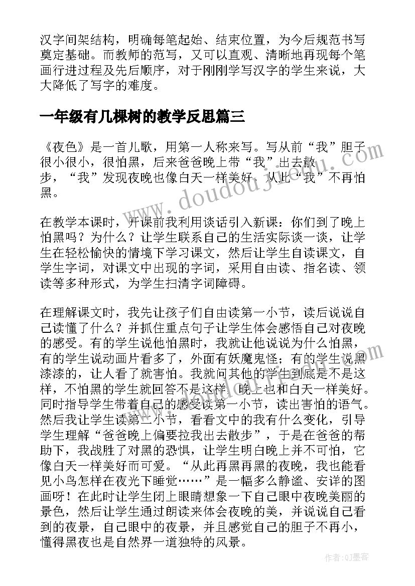 一年级有几棵树的教学反思 一年级教学反思(通用7篇)