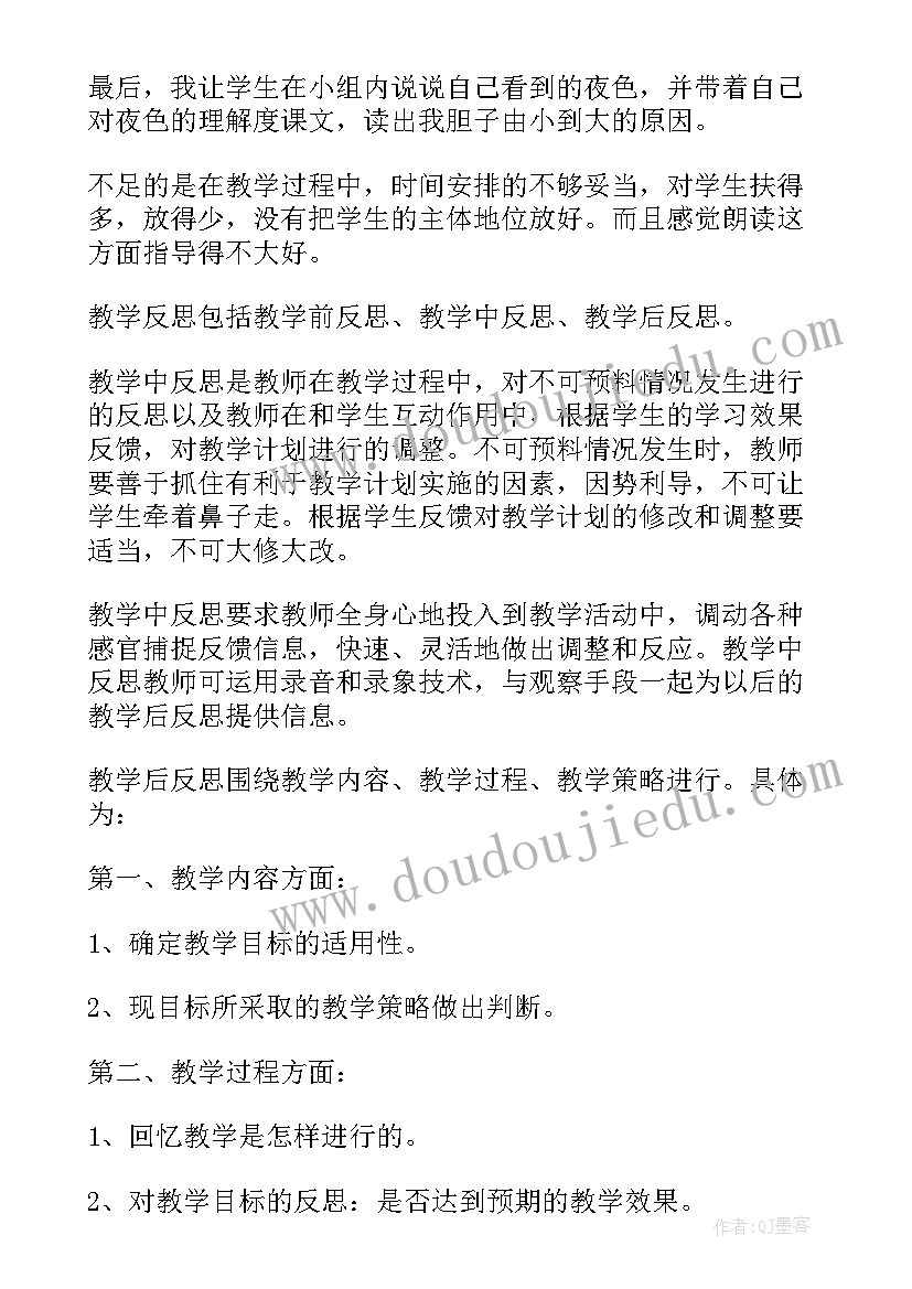 一年级有几棵树的教学反思 一年级教学反思(通用7篇)