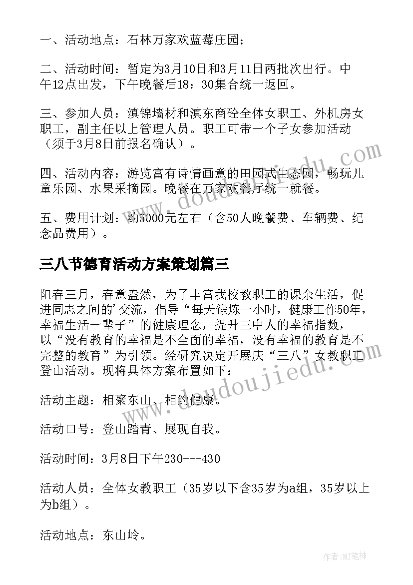 2023年三八节德育活动方案策划 三八节活动方案(汇总9篇)